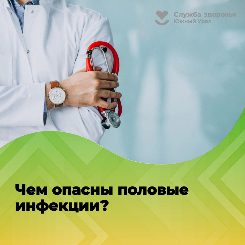 Неделя профилактики инфекций передающихся половым путем