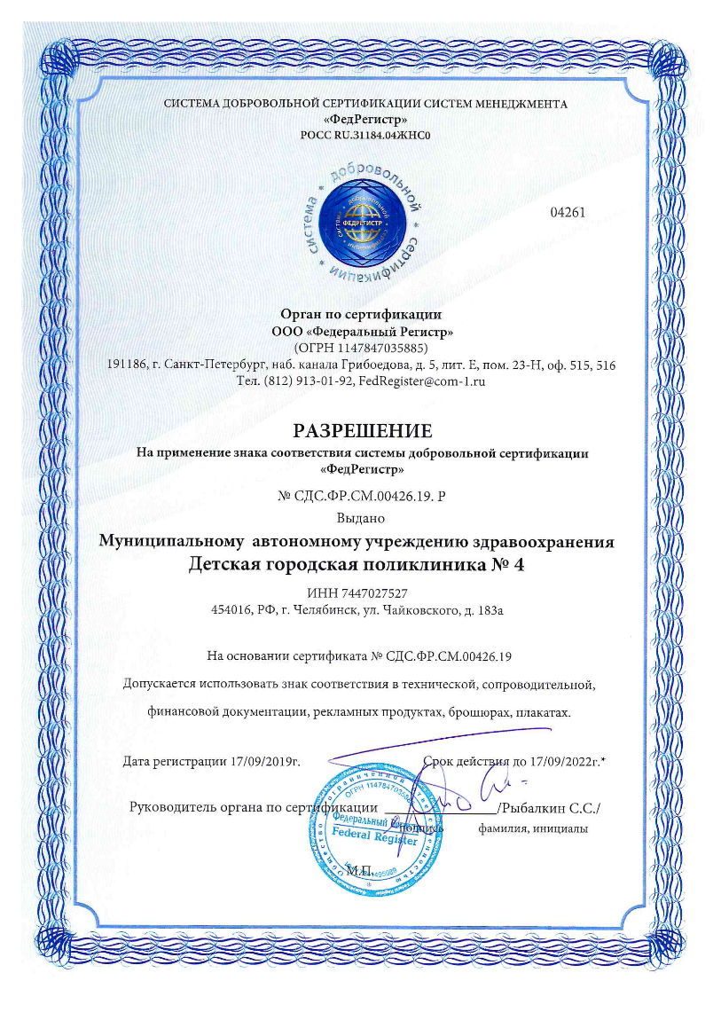 МАУЗ ДГП №4 получен сертификат ГОСТ Р ИСО 9001-2015