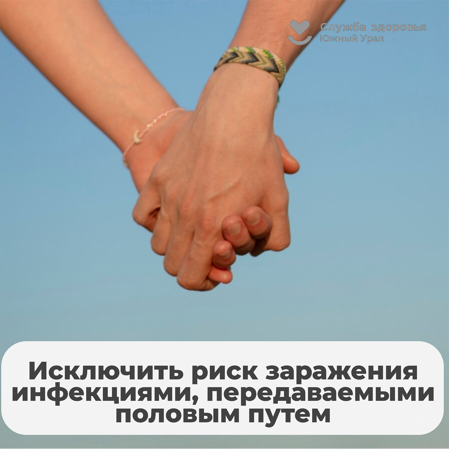 Неделя профилактики инфекций передающихся половым путем