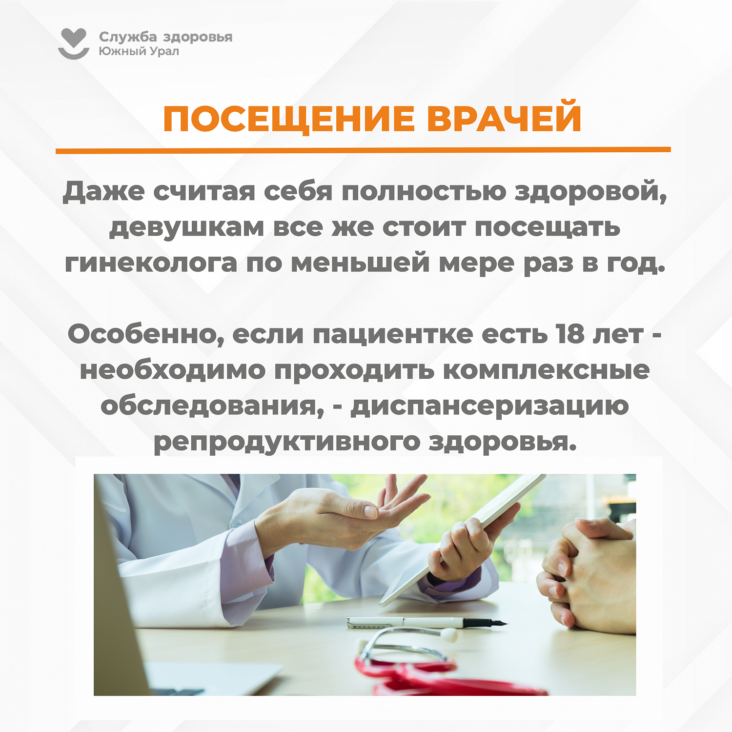Неделя профилактики инфекций передающихся половым путем