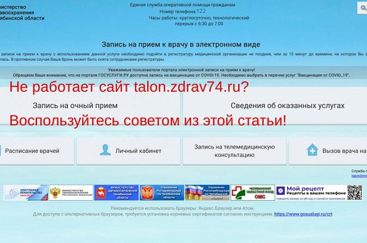 Восстановление работоспособности talon.zdrav74.ru